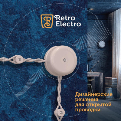 Ретро провод силовой Retro Electro, 2x1.5, белый, 100м, катушка в России